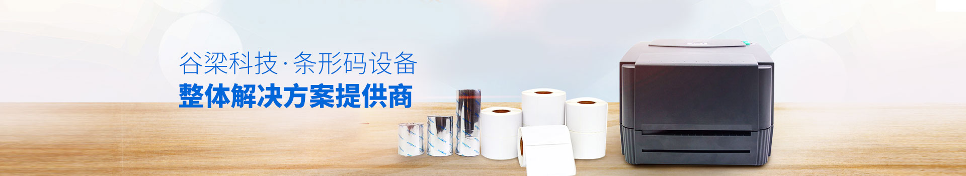 華潤集團-蘇州索銳達信息科技有限公司,條形碼設(shè)備整體解決方案提供商