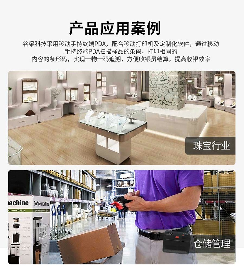 珠寶掃碼打印解決方案 珠寶掃碼打印解決方案