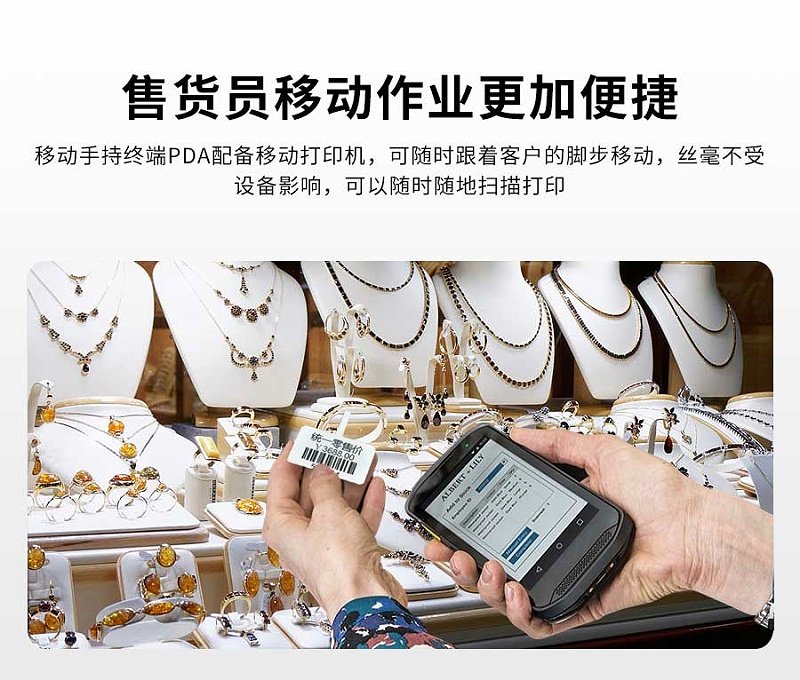 珠寶掃碼打印解決方案 珠寶掃碼打印解決方案